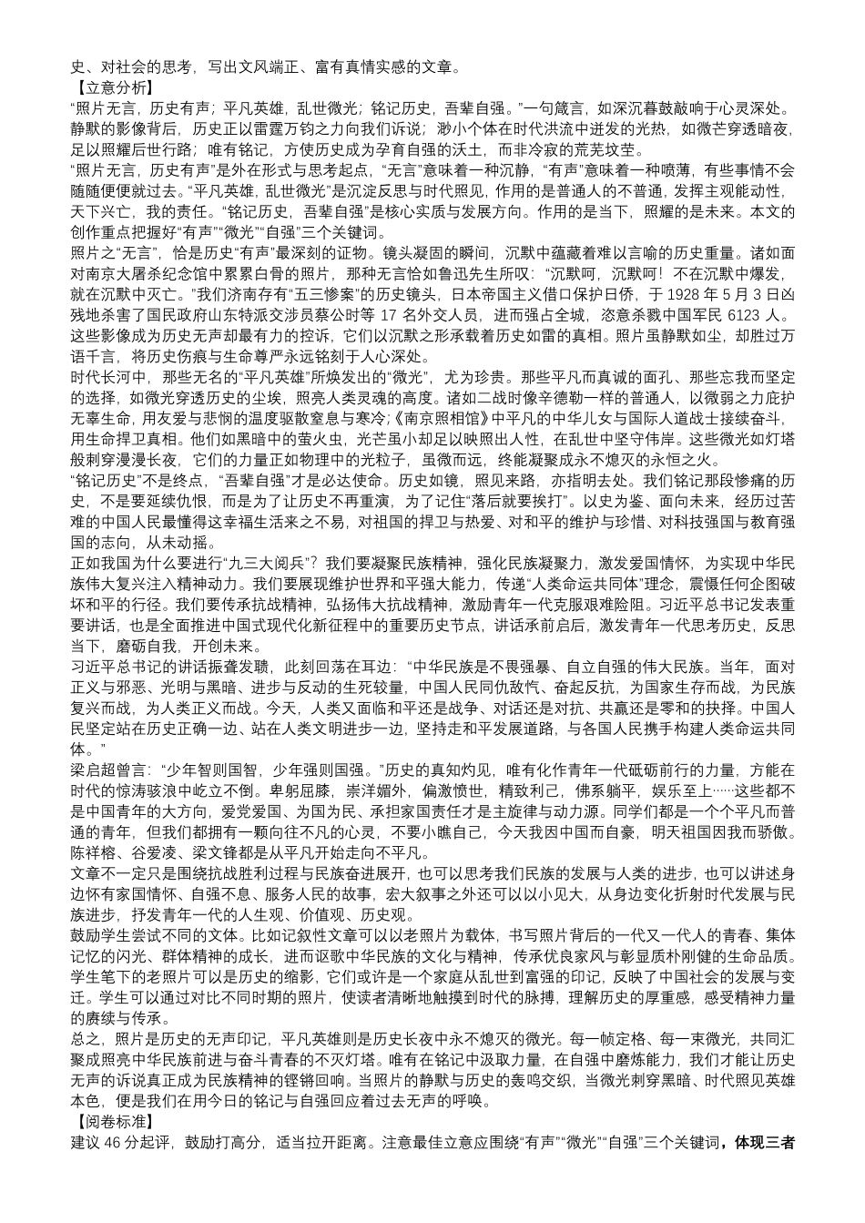 2025一2026学年高中三年级摸底考试语文答案.pdf_第3页