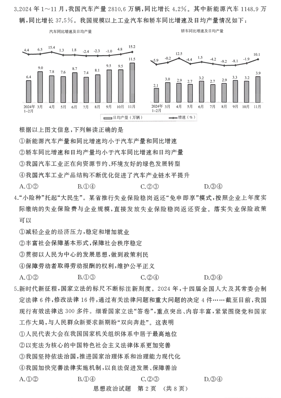 2025一2026学年高中三年级摸底考试政治.pdf_第2页