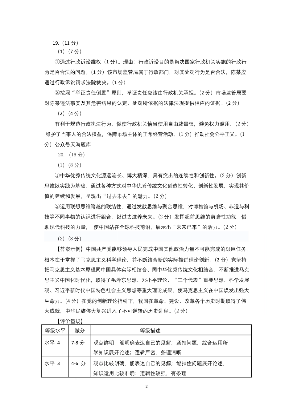2025一2026学年高中三年级摸底考试政治答案.pdf_第2页