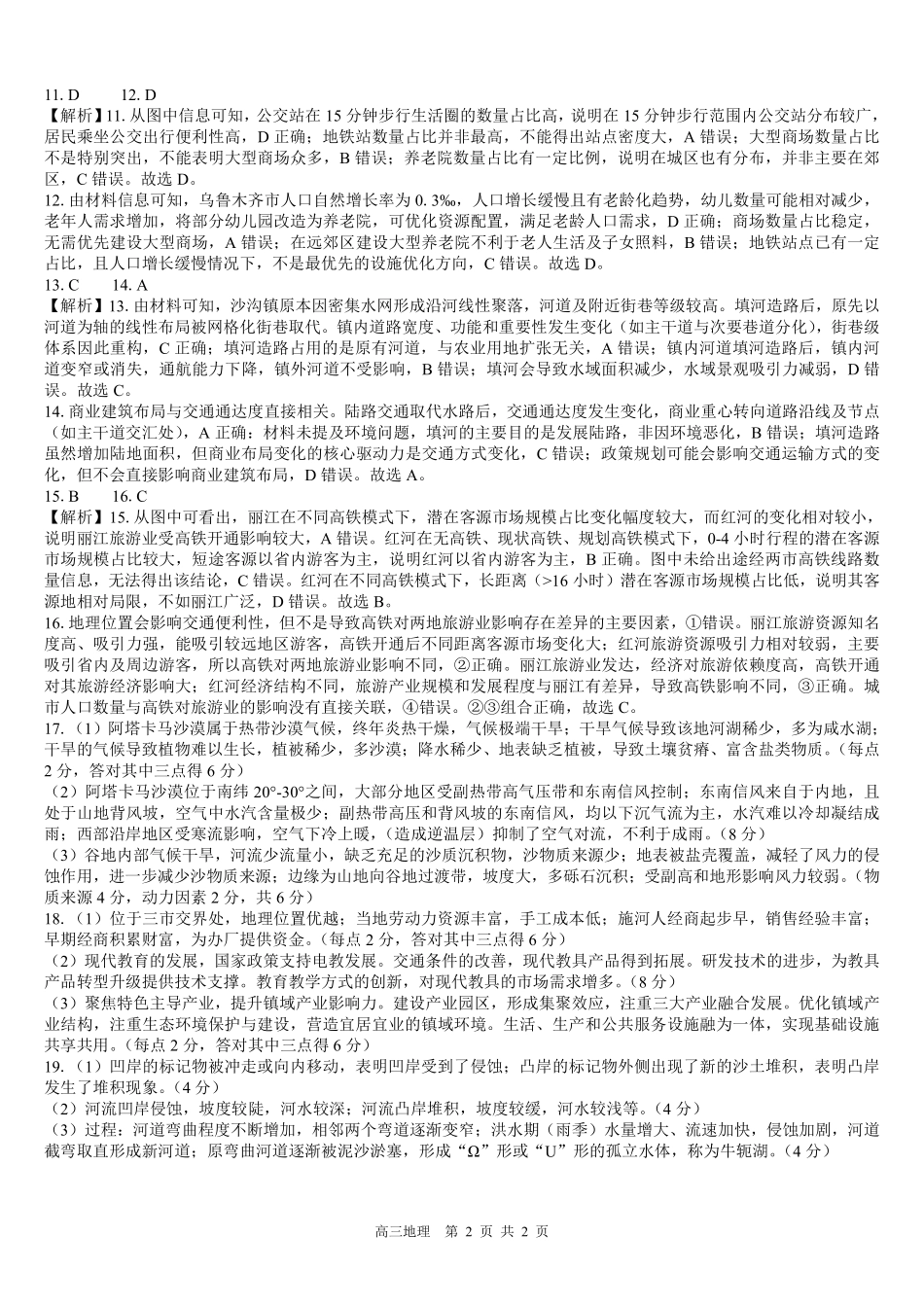 2026届“贵百河一南宁二中、武鸣高中”8月高三摸底考试地理答案.pdf_第2页
