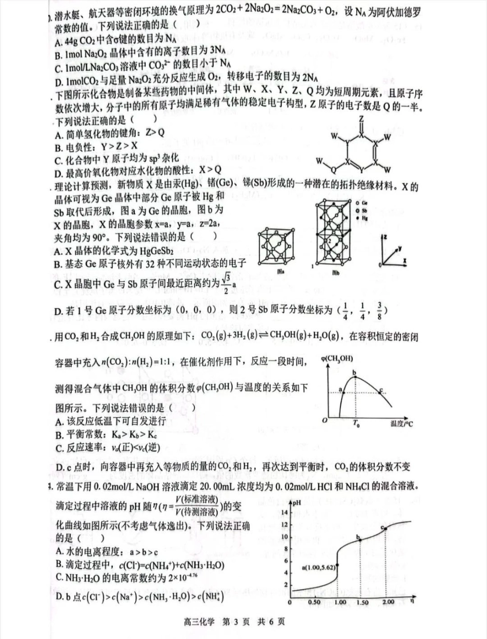 2026届“贵百河一南宁二中、武鸣高中”8月高三摸底考试化学.pdf_第3页