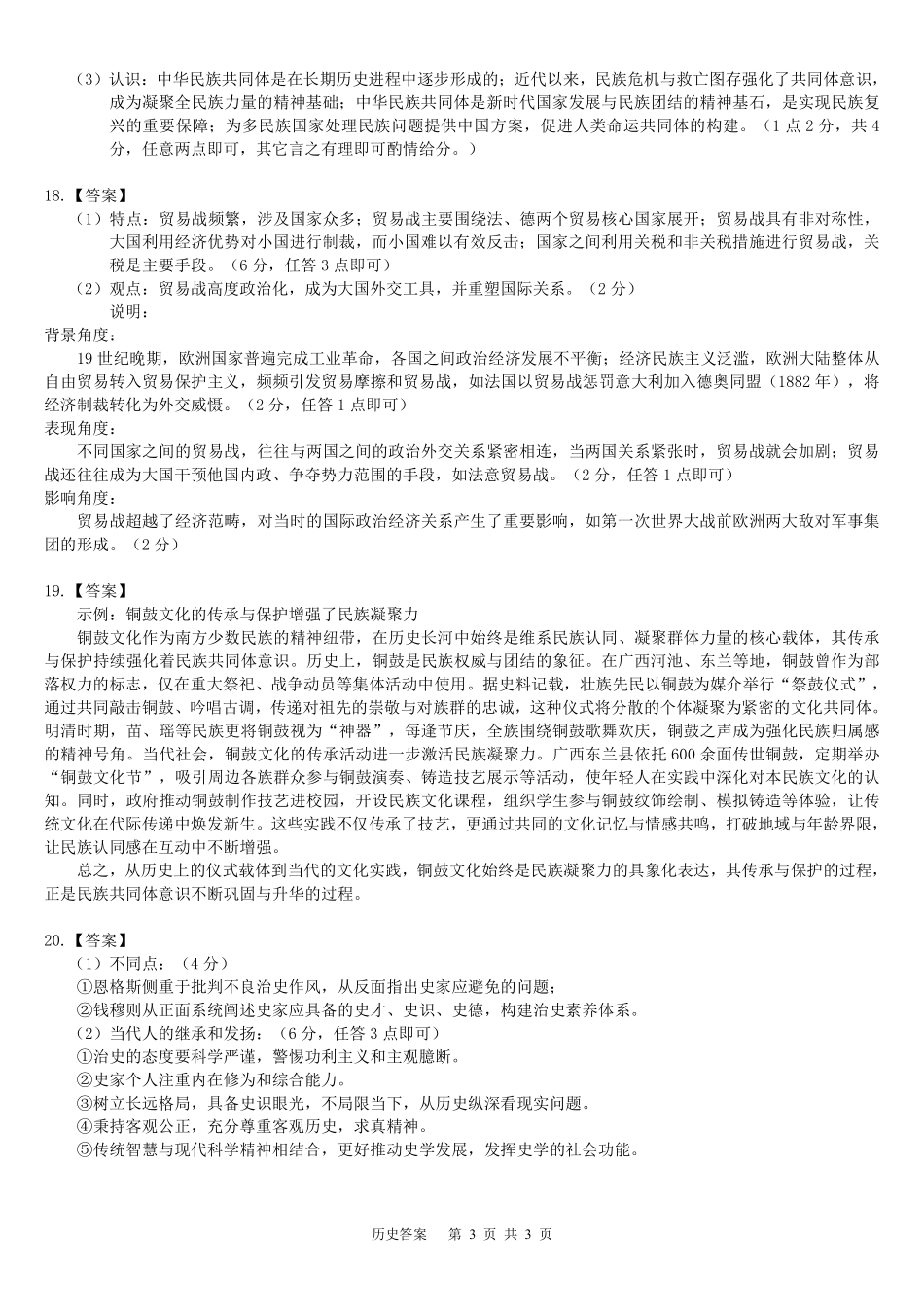 2026届“贵百河一南宁二中、武鸣高中”8月高三摸底考试历史答案.pdf_第3页
