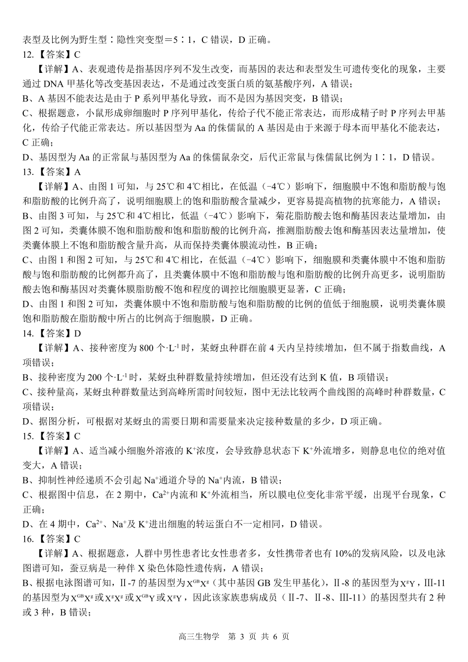 2026届“贵百河一南宁二中、武鸣高中”8月高三摸底考试生物答案.pdf_第3页