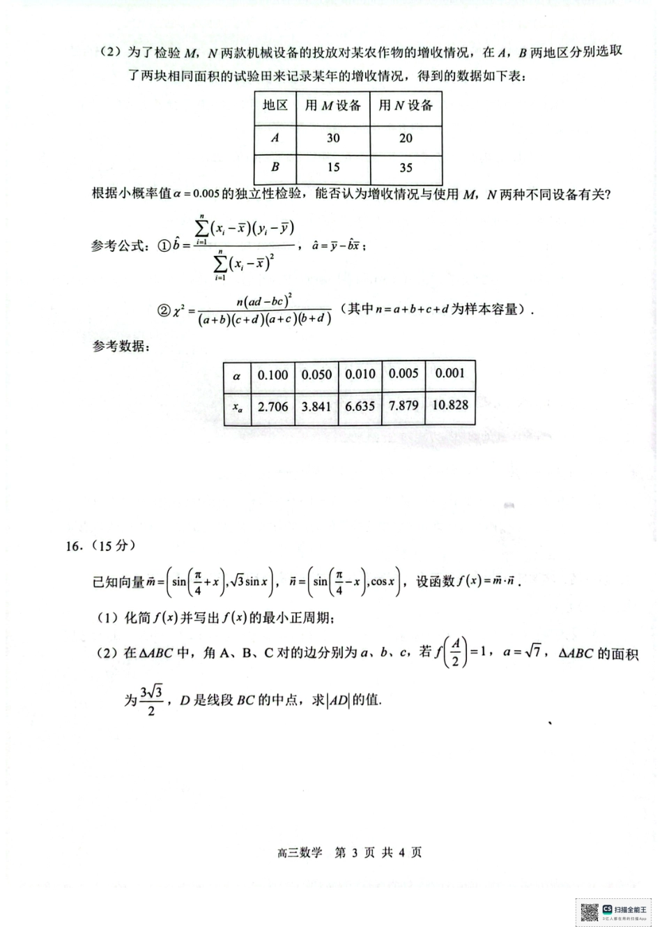 2026届“贵百河一南宁二中、武鸣高中”8月高三摸底考试数学.pdf_第3页