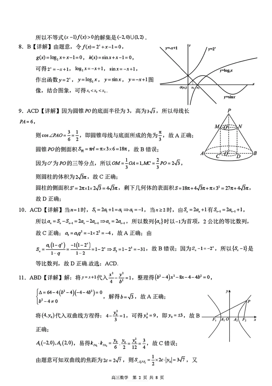 2026届“贵百河一南宁二中、武鸣高中”8月高三摸底考试数学答案.pdf_第2页