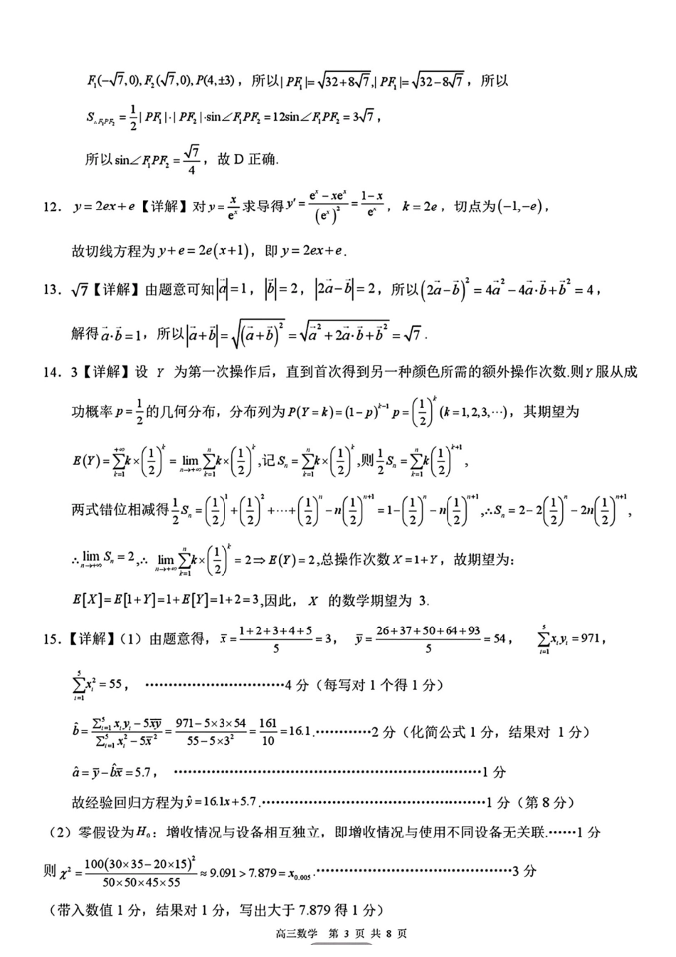 2026届“贵百河一南宁二中、武鸣高中”8月高三摸底考试数学答案.pdf_第3页