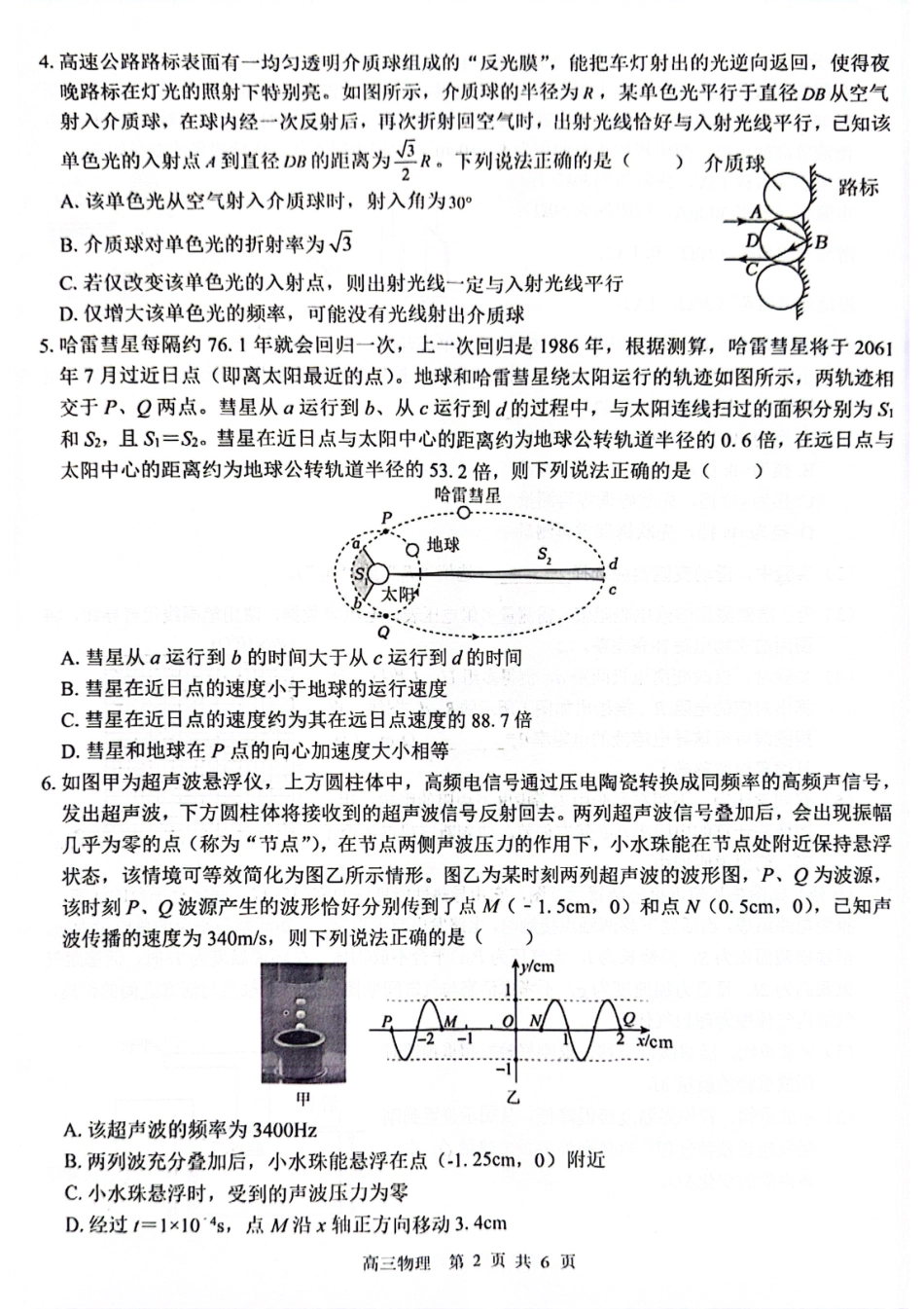 2026届“贵百河一南宁二中、武鸣高中”8月高三摸底考试物理.pdf_第2页