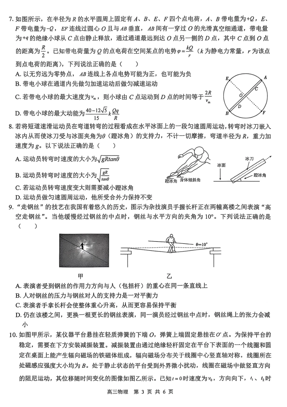 2026届“贵百河一南宁二中、武鸣高中”8月高三摸底考试物理.pdf_第3页