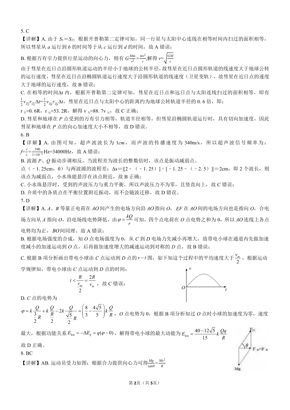 2026届“贵百河一南宁二中、武鸣高中”8月高三摸底考试物理答案.pdf_第2页