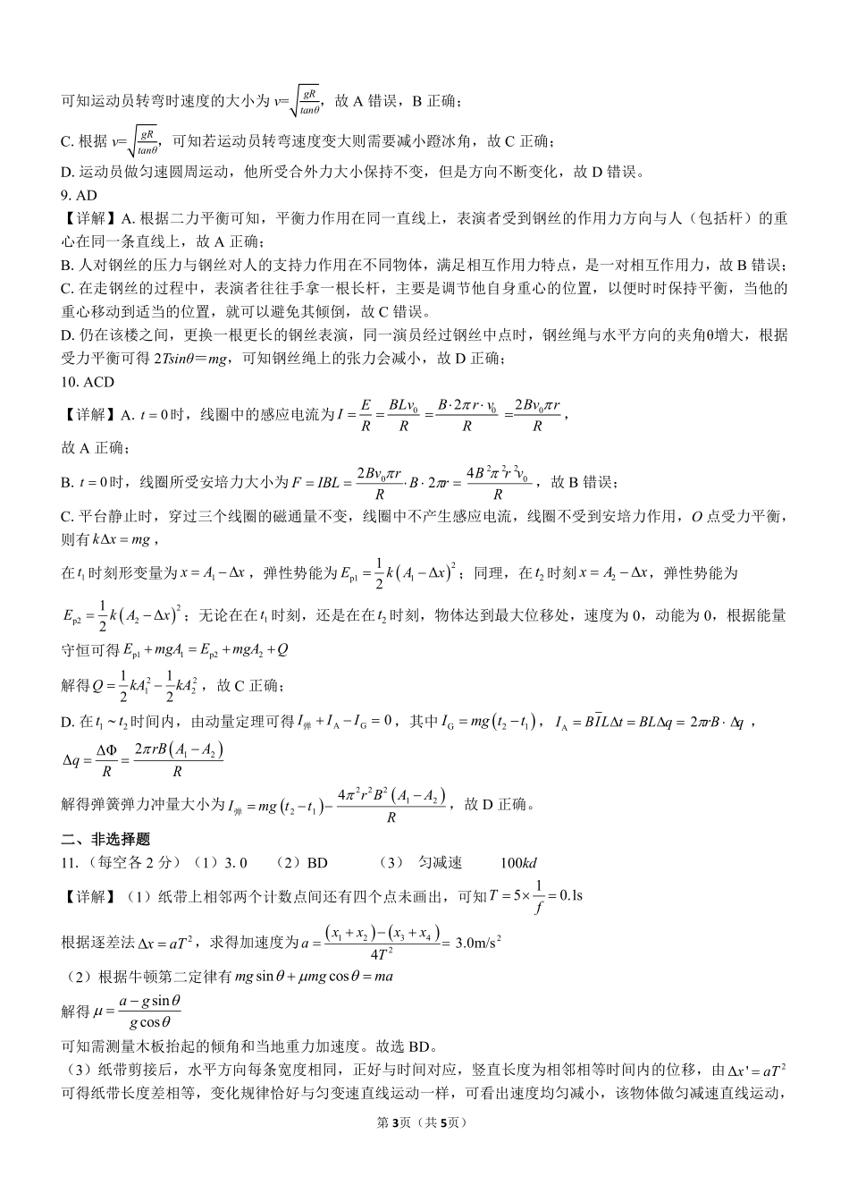 2026届“贵百河一南宁二中、武鸣高中”8月高三摸底考试物理答案.pdf_第3页