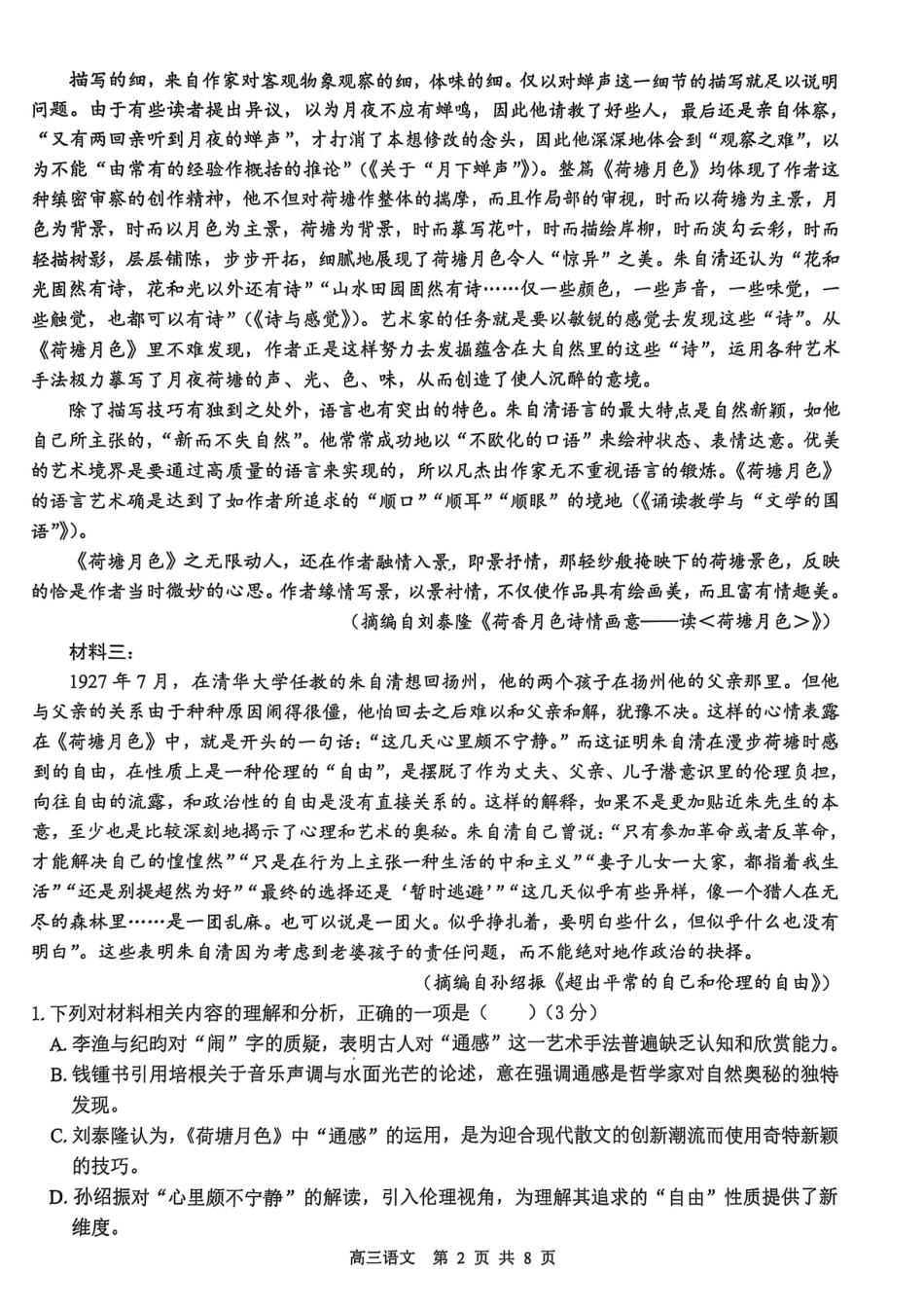 2026届“贵百河一南宁二中、武鸣高中”8月高三摸底考试语文.pdf_第2页