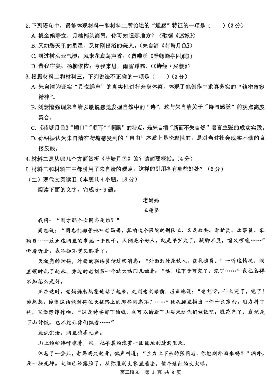 2026届“贵百河一南宁二中、武鸣高中”8月高三摸底考试语文.pdf_第3页