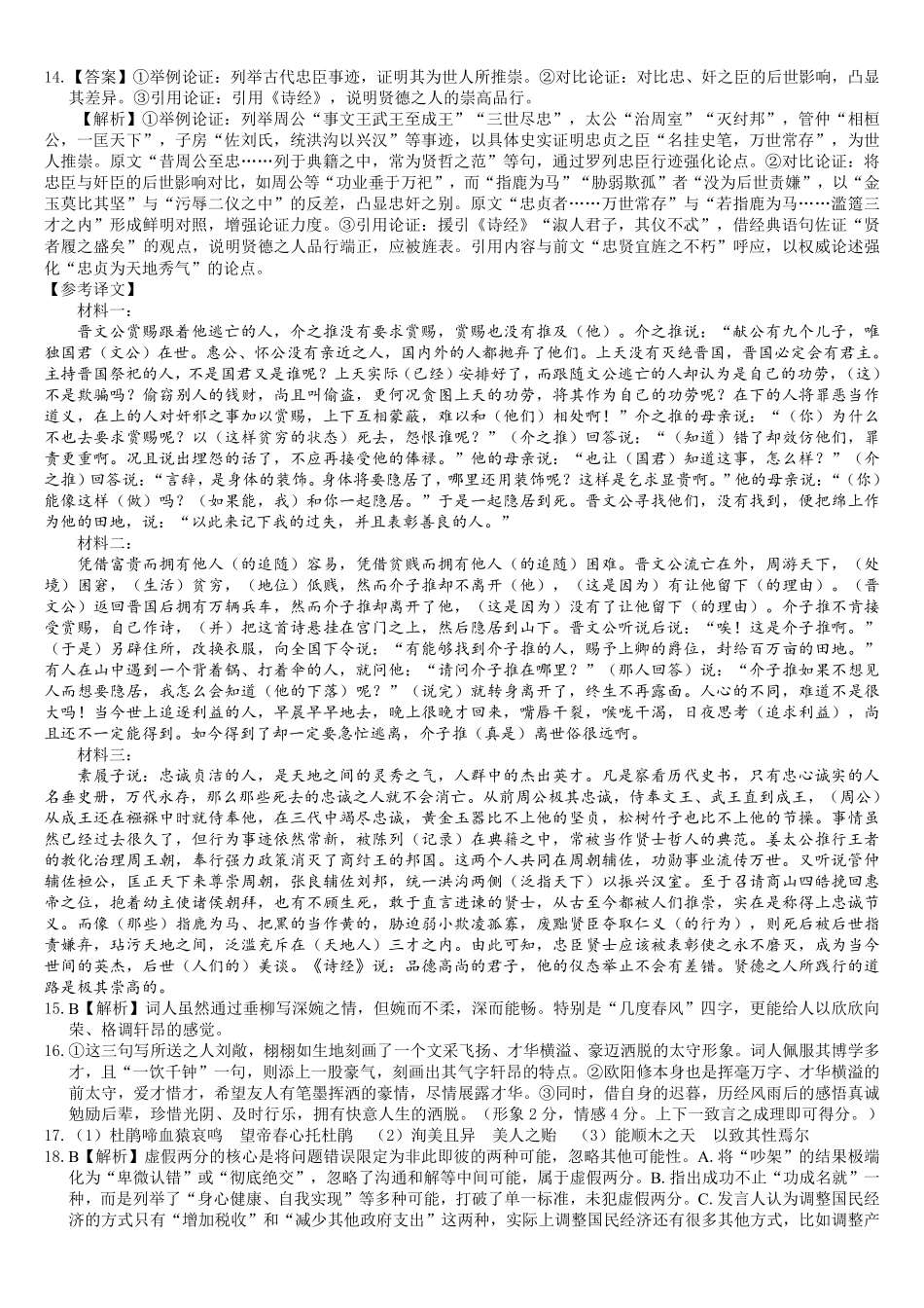2026届“贵百河一南宁二中、武鸣高中”8月高三摸底考试语文答案.pdf_第2页