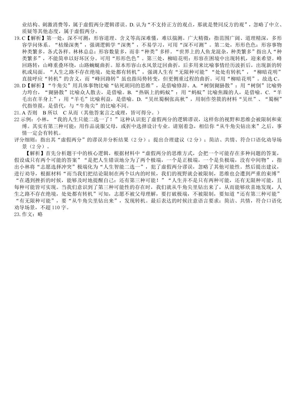 2026届“贵百河一南宁二中、武鸣高中”8月高三摸底考试语文答案.pdf_第3页
