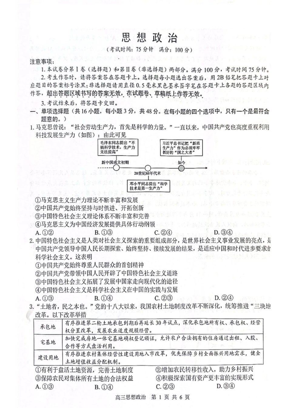 2026届“贵百河一南宁二中、武鸣高中”8月高三摸底考试政治.pdf_第1页