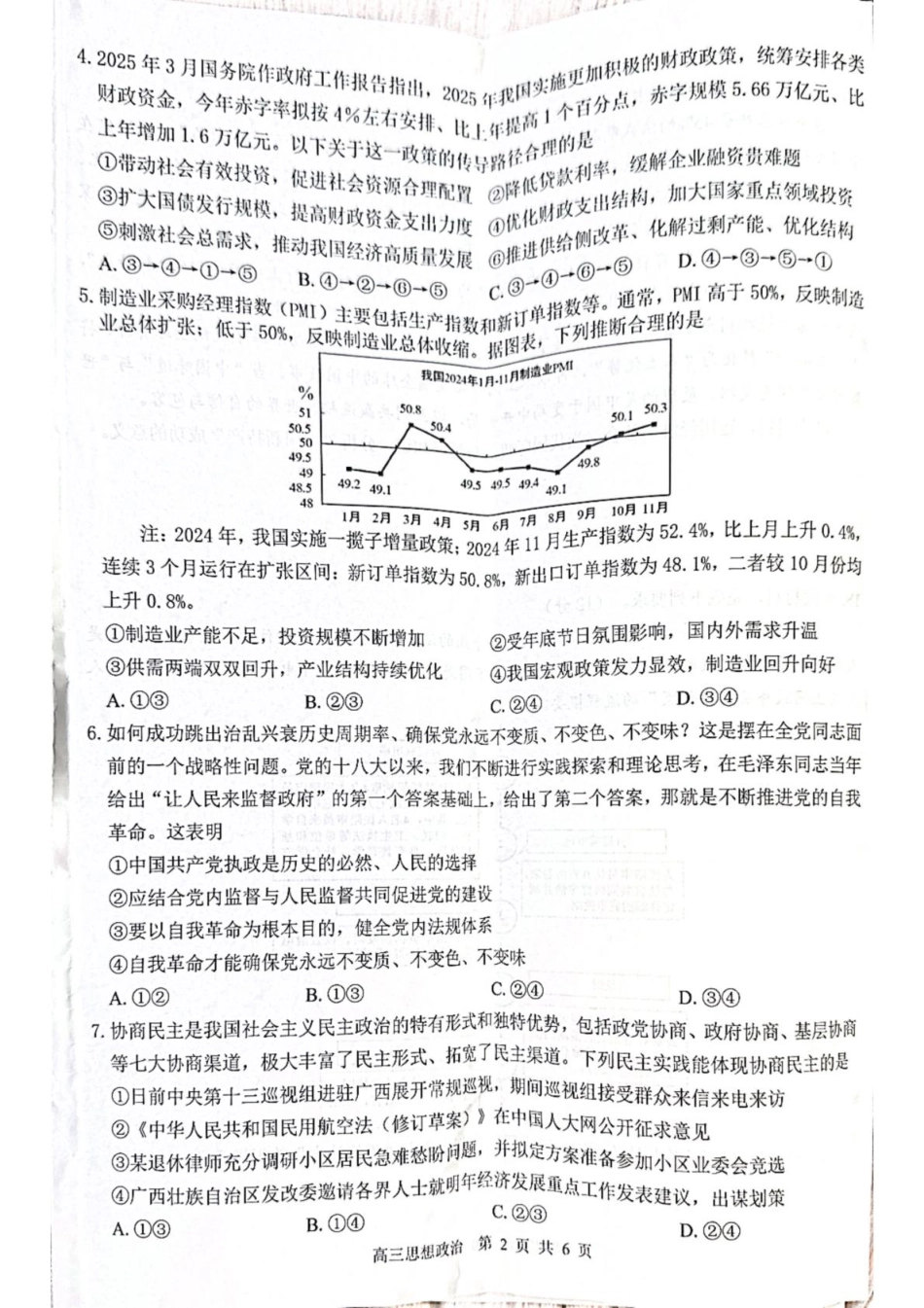 2026届“贵百河一南宁二中、武鸣高中”8月高三摸底考试政治.pdf_第2页