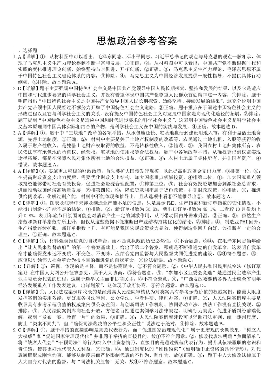 2026届“贵百河一南宁二中、武鸣高中”8月高三摸底考试政治答案.pdf_第1页