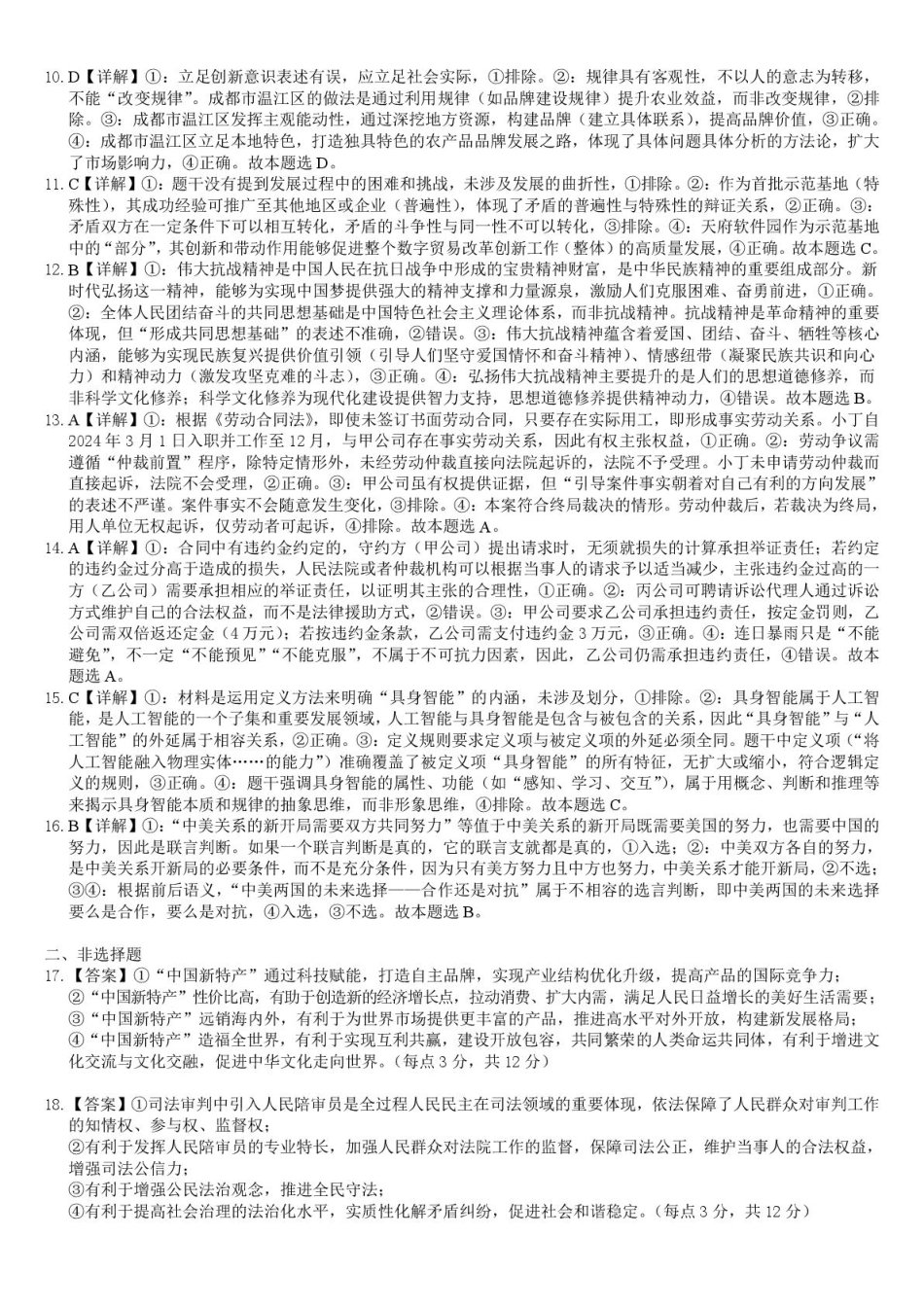 2026届“贵百河一南宁二中、武鸣高中”8月高三摸底考试政治答案.pdf_第2页