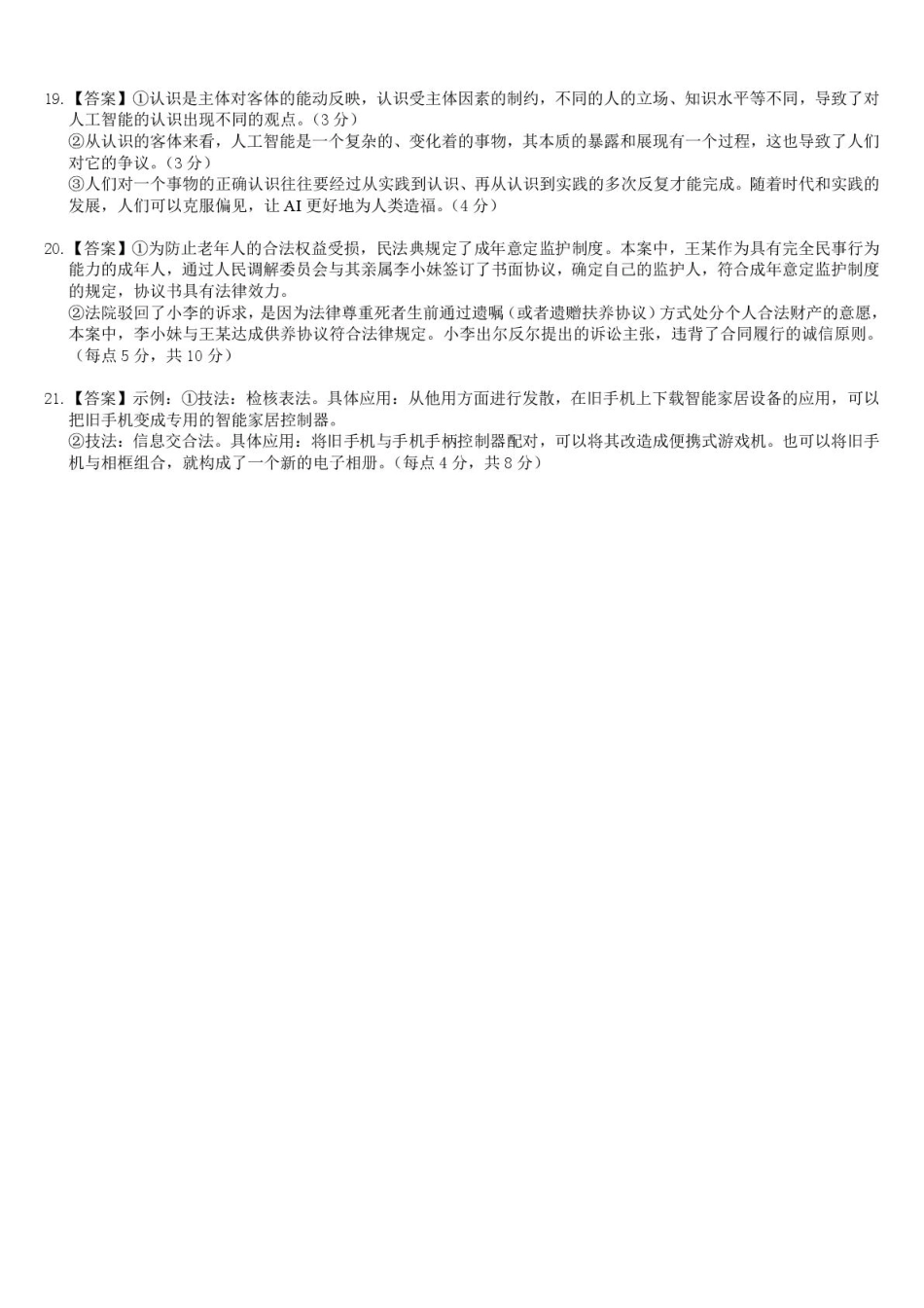 2026届“贵百河一南宁二中、武鸣高中”8月高三摸底考试政治答案.pdf_第3页