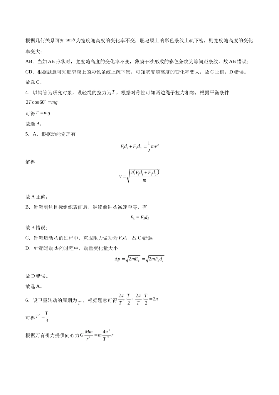 2026届高考启思教育高三暑假线上第一次模拟考试物理试题参考答案及解析.docx_第2页