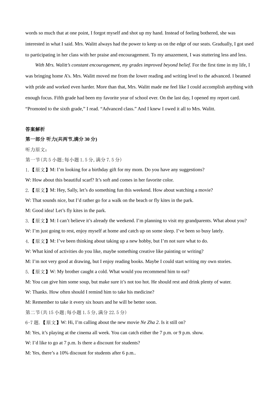 2026届高考启思教育高三暑假线上第一次模拟考试英语试题参考答案及解析.docx_第2页