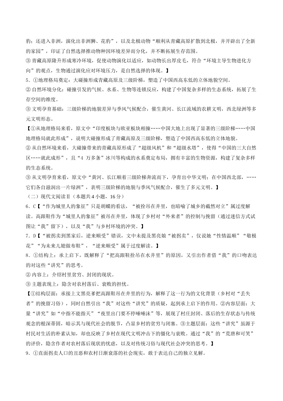 2026届高考启思教育高三暑假线上第一次模拟考试语文试题参考答案及解析.docx_第2页
