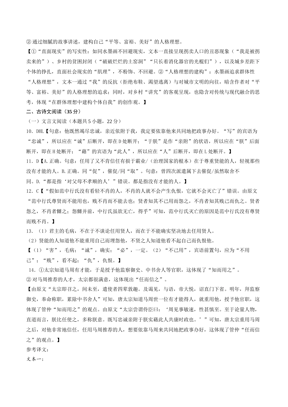 2026届高考启思教育高三暑假线上第一次模拟考试语文试题参考答案及解析.docx_第3页