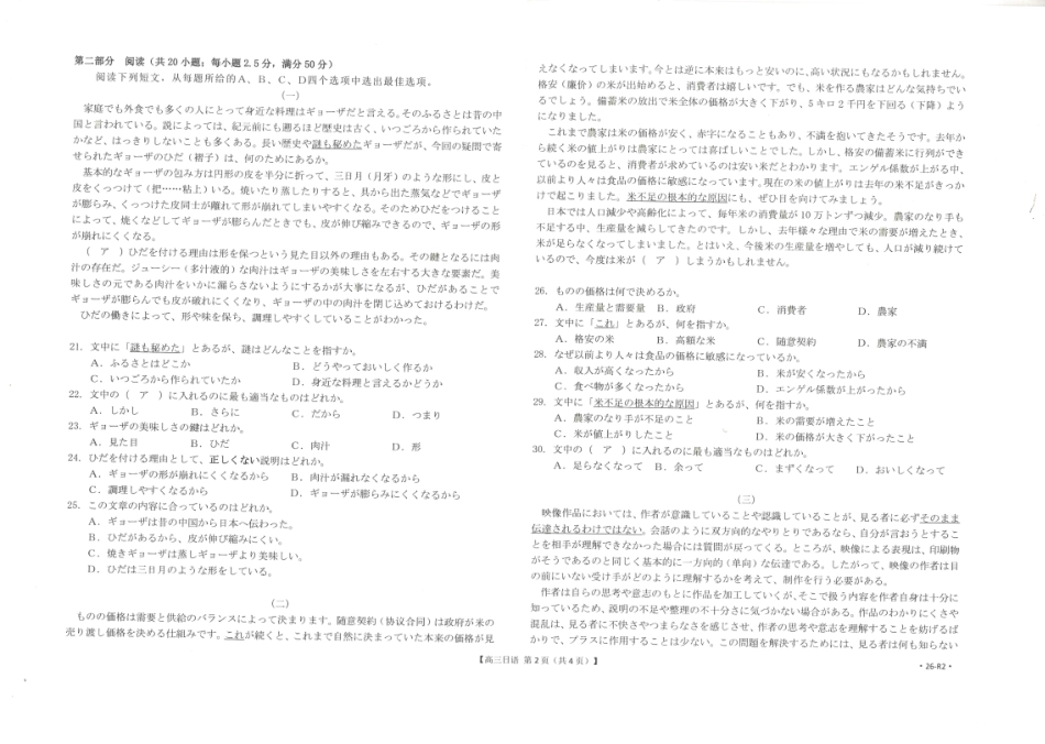 2026届高三9月开学联考（26-R2）日语.pdf_第2页