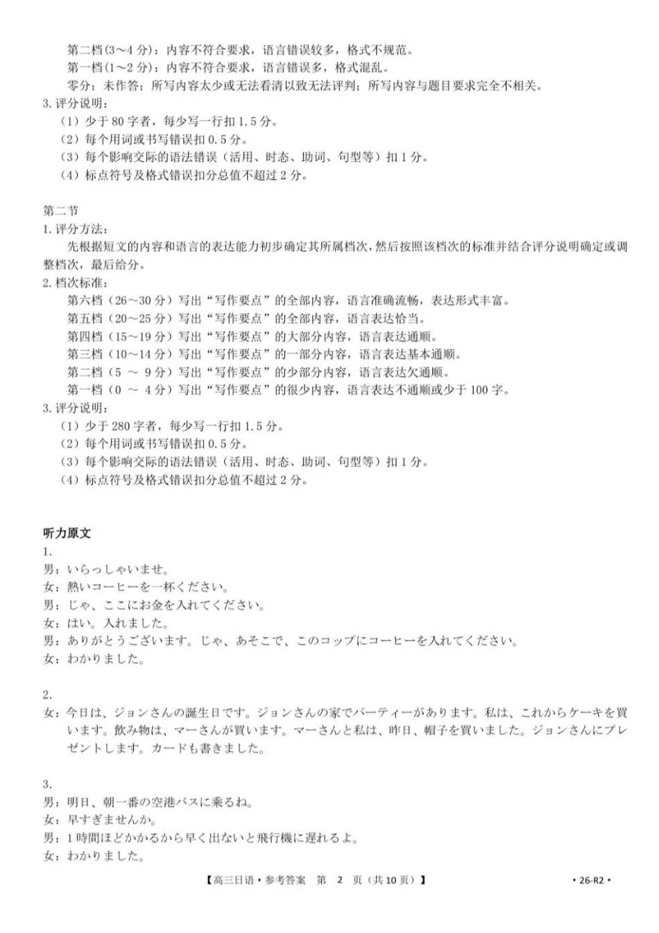 2026届高三9月开学联考（26-R2）日语答案.pdf_第2页