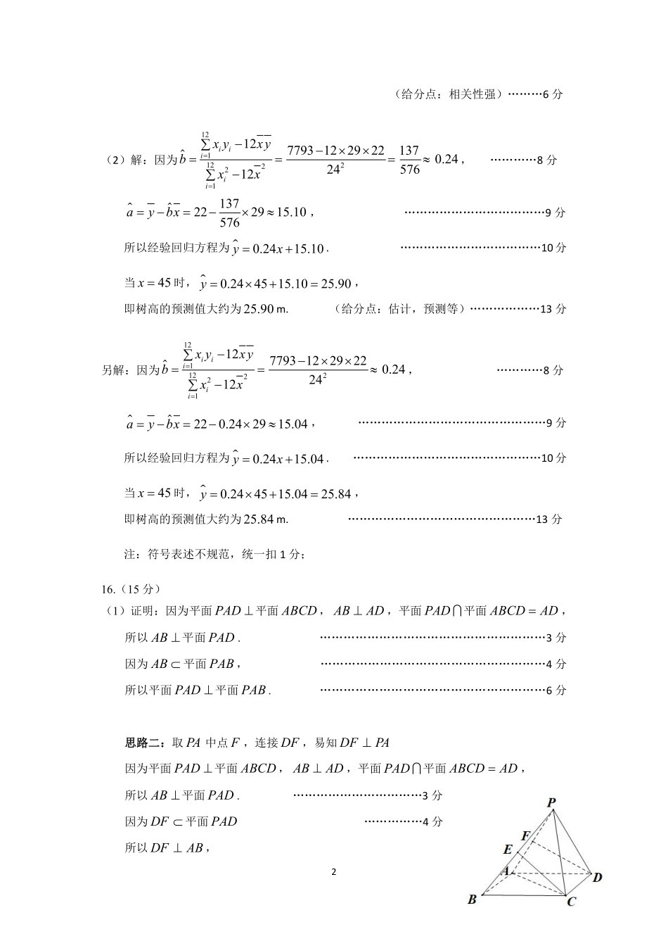 2026届高三阶段测试答案及评分标准（数学）(2).pdf_第2页