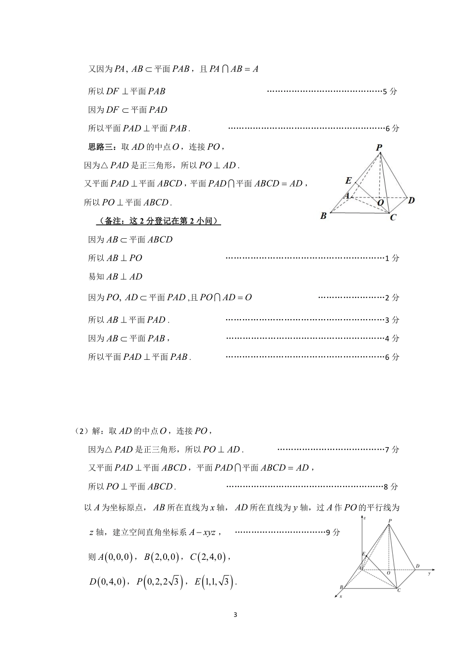 2026届高三阶段测试答案及评分标准（数学）.pdf_第3页