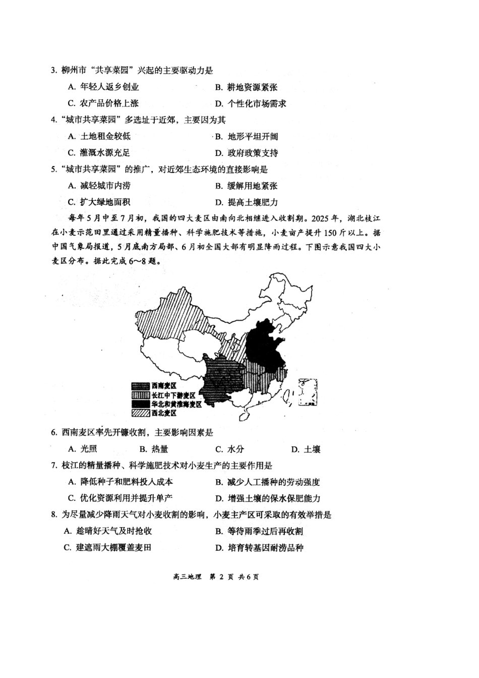2026届高三年级第一次学情调研教学质量监测试题地理.pdf_第2页