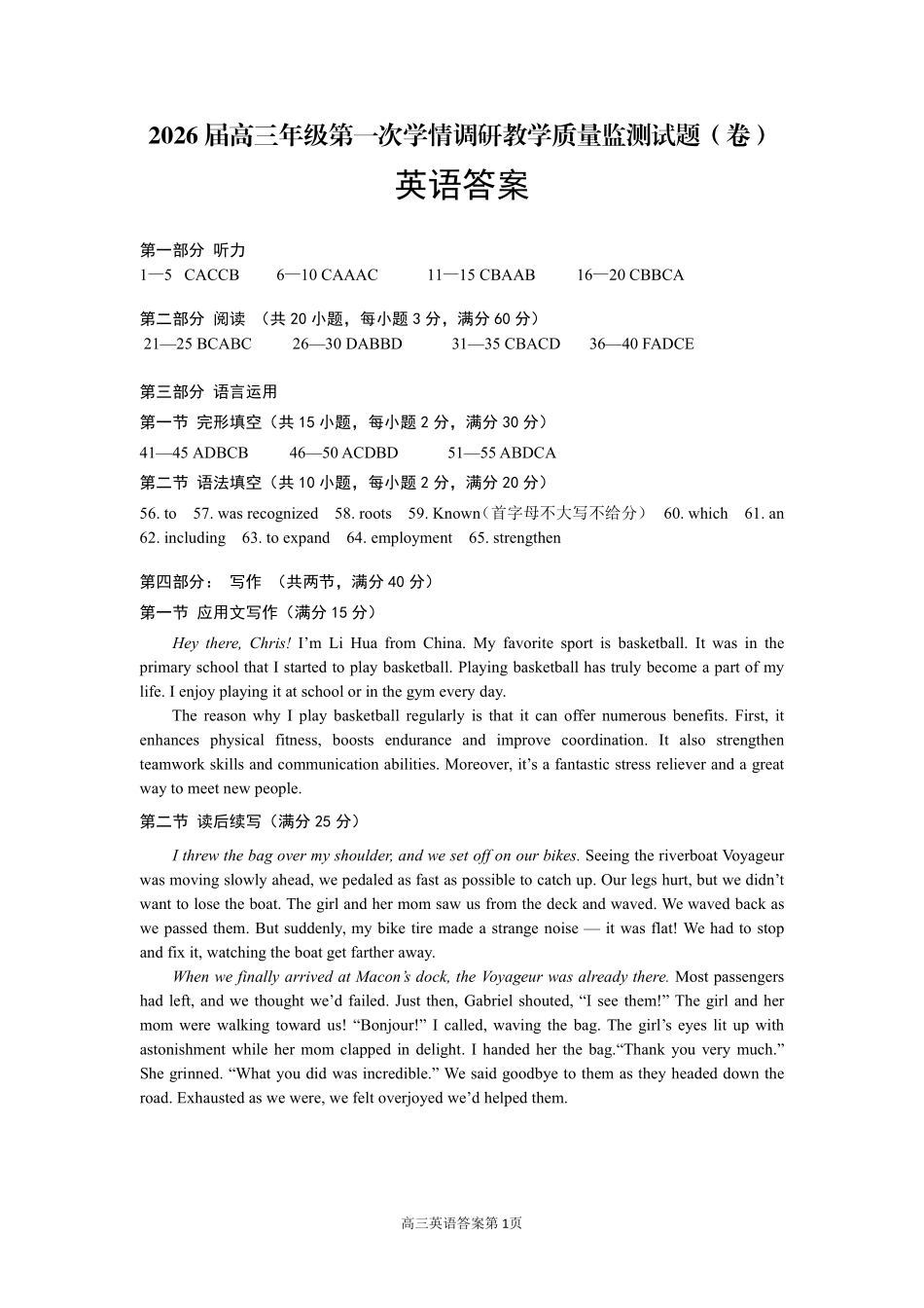 2026届高三年级第一次学情调研教学质量监测试题英语答案.pdf_第1页