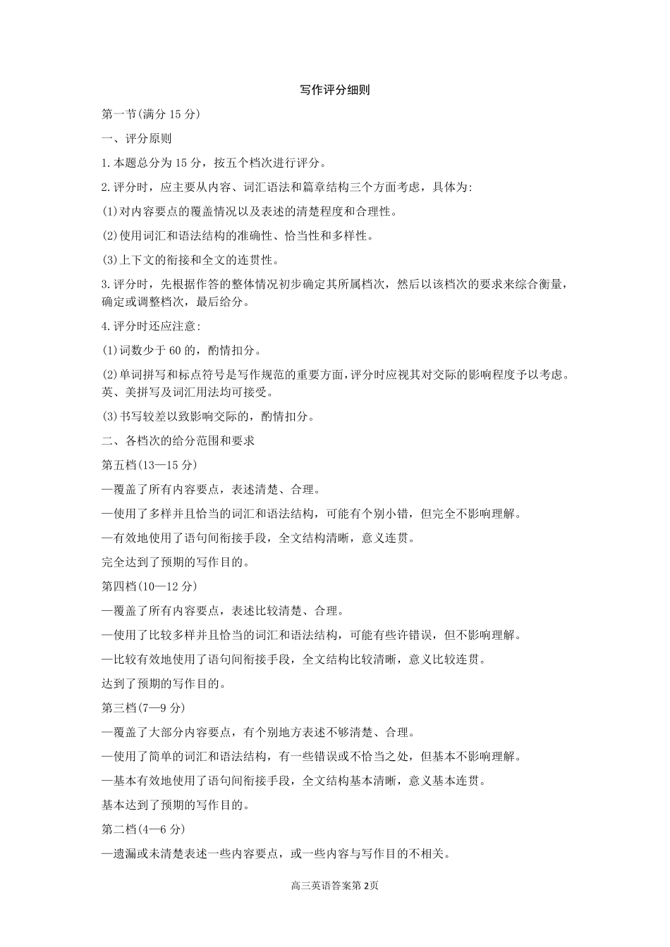 2026届高三年级第一次学情调研教学质量监测试题英语答案.pdf_第2页