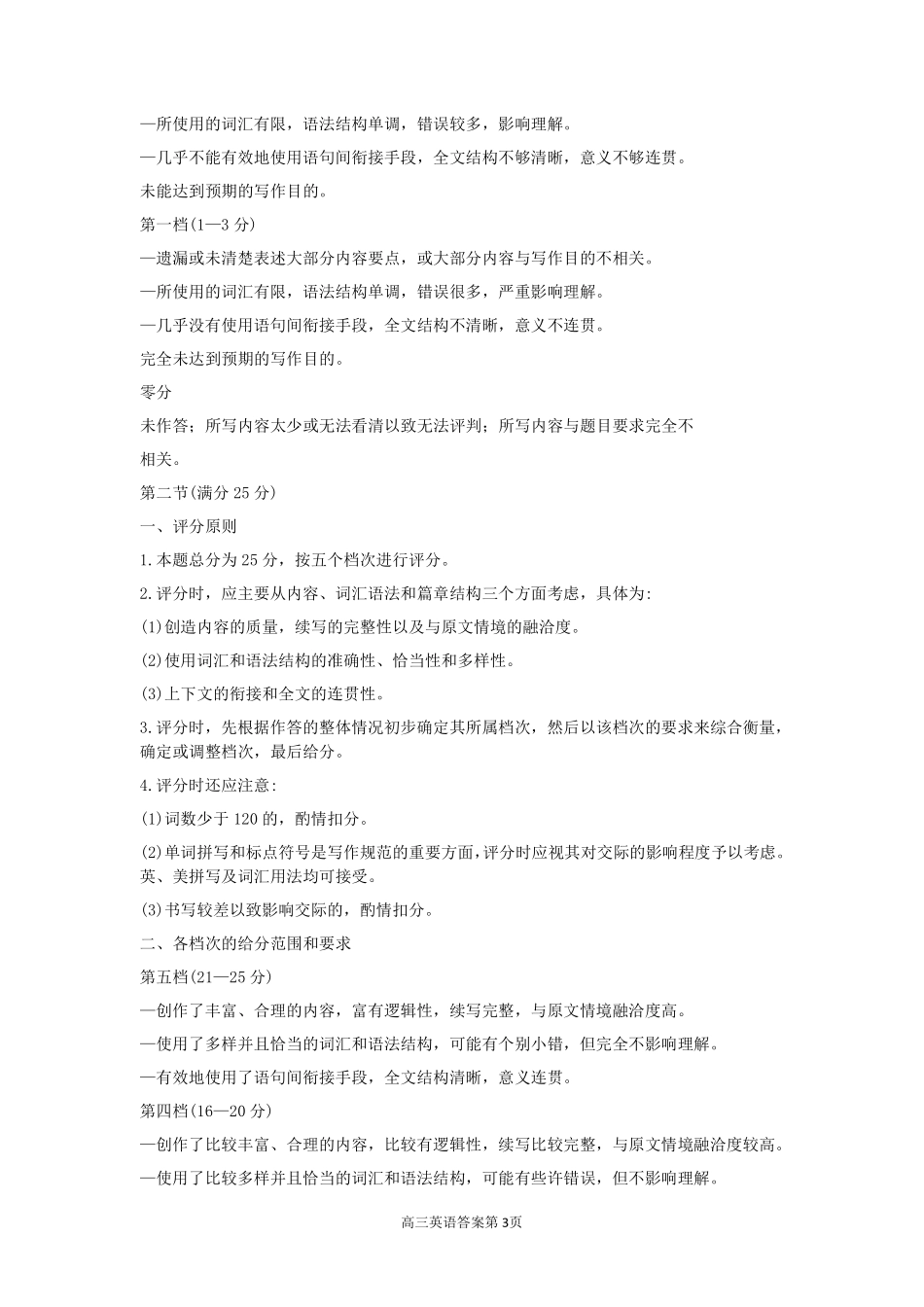 2026届高三年级第一次学情调研教学质量监测试题英语答案.pdf_第3页