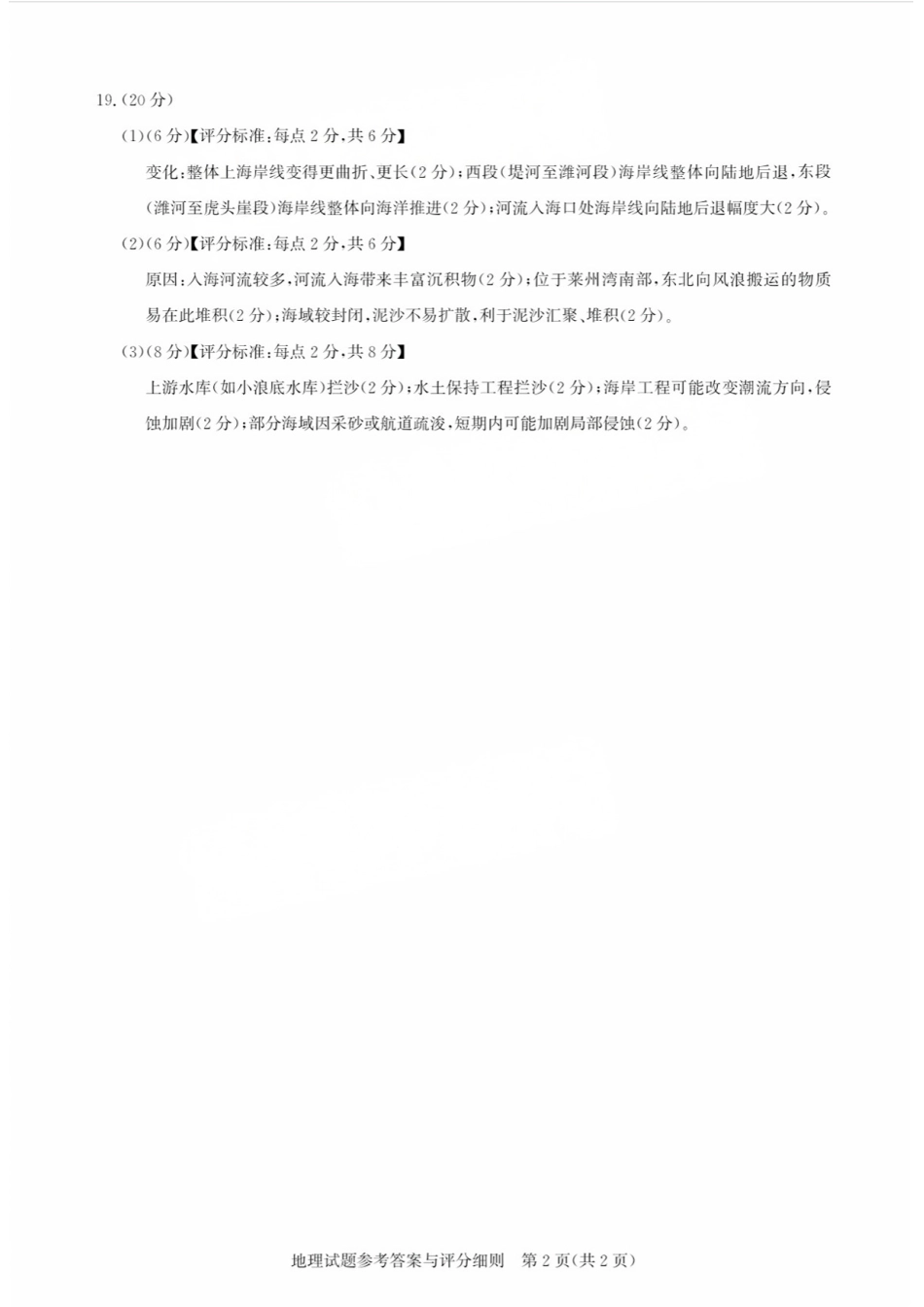 2026届广州市高三年级阶段训练-地理参考答案.pdf_第2页