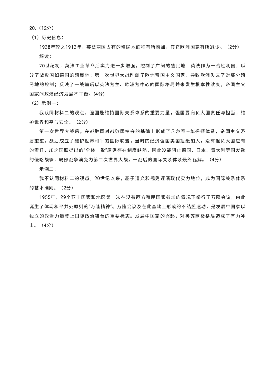 2026届广州市高三年级阶段训练-历史参考答案.pdf_第2页