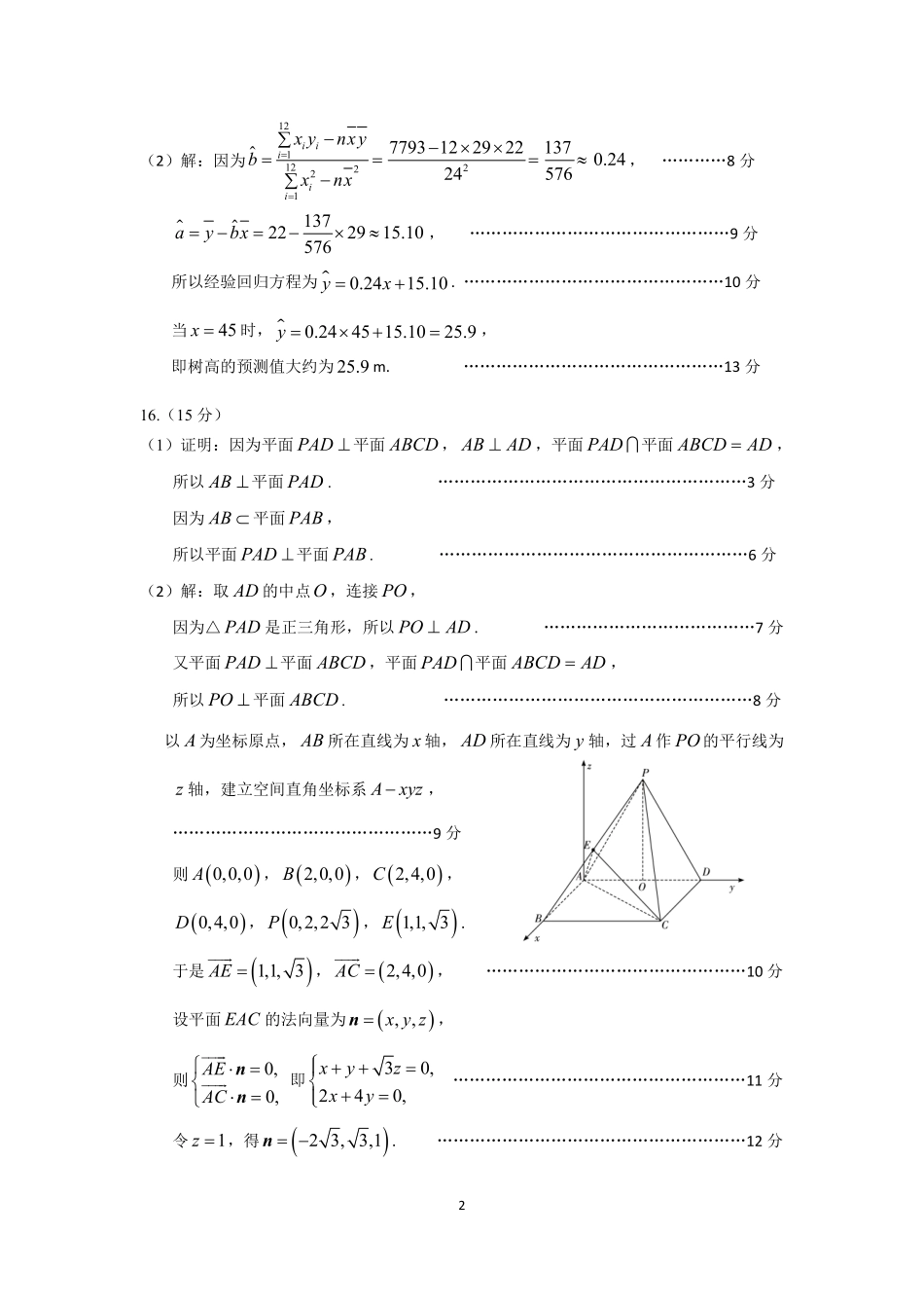 2026届广州市高三年级阶段训练-数学参考答案.pdf_第2页