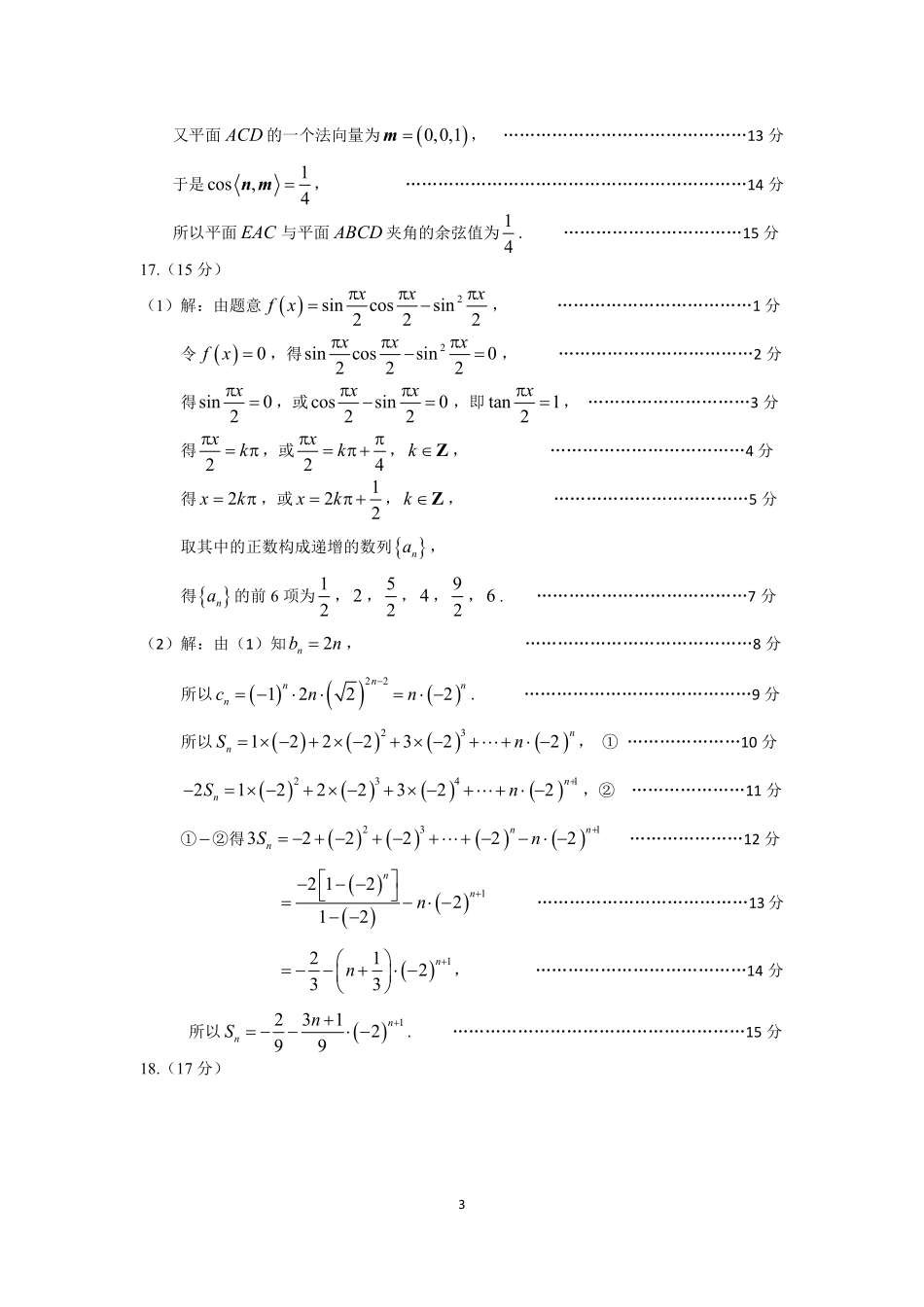 2026届广州市高三年级阶段训练-数学参考答案.pdf_第3页