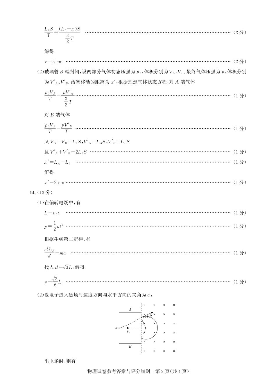 2026届广州市高三年级阶段训练-物理参考答案.pdf_第2页