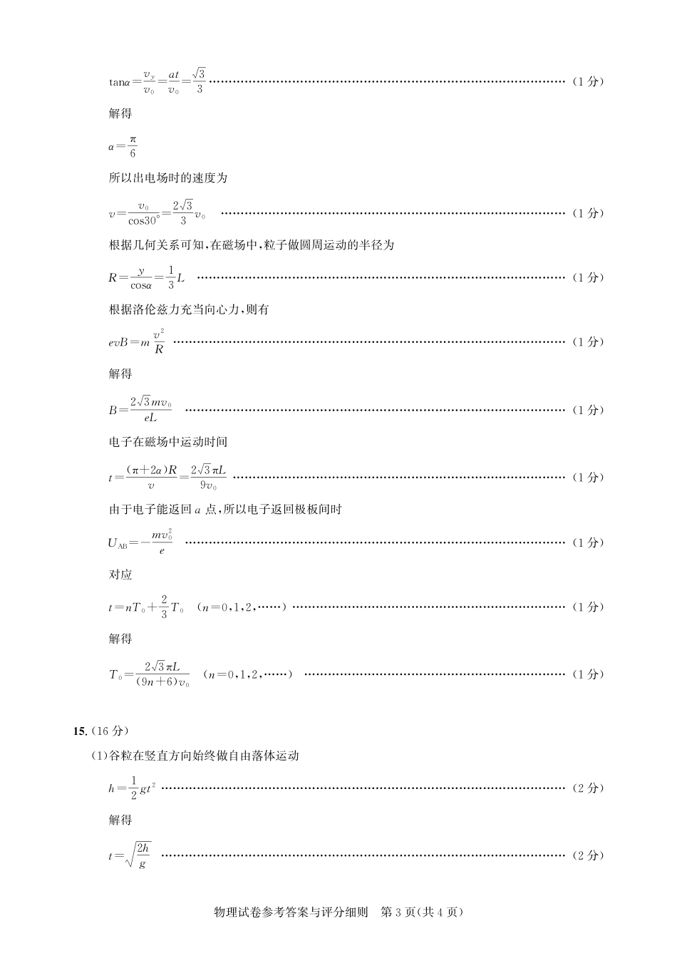 2026届广州市高三年级阶段训练-物理参考答案.pdf_第3页