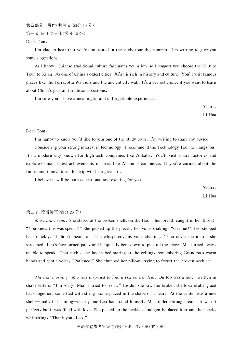 2026届广州市高三年级阶段训练-英语参考答案.pdf_第2页