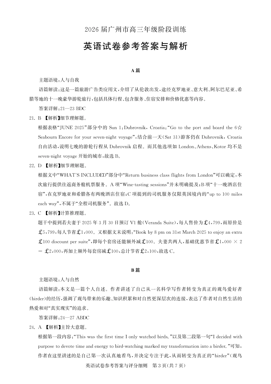 2026届广州市高三年级阶段训练-英语参考答案.pdf_第3页