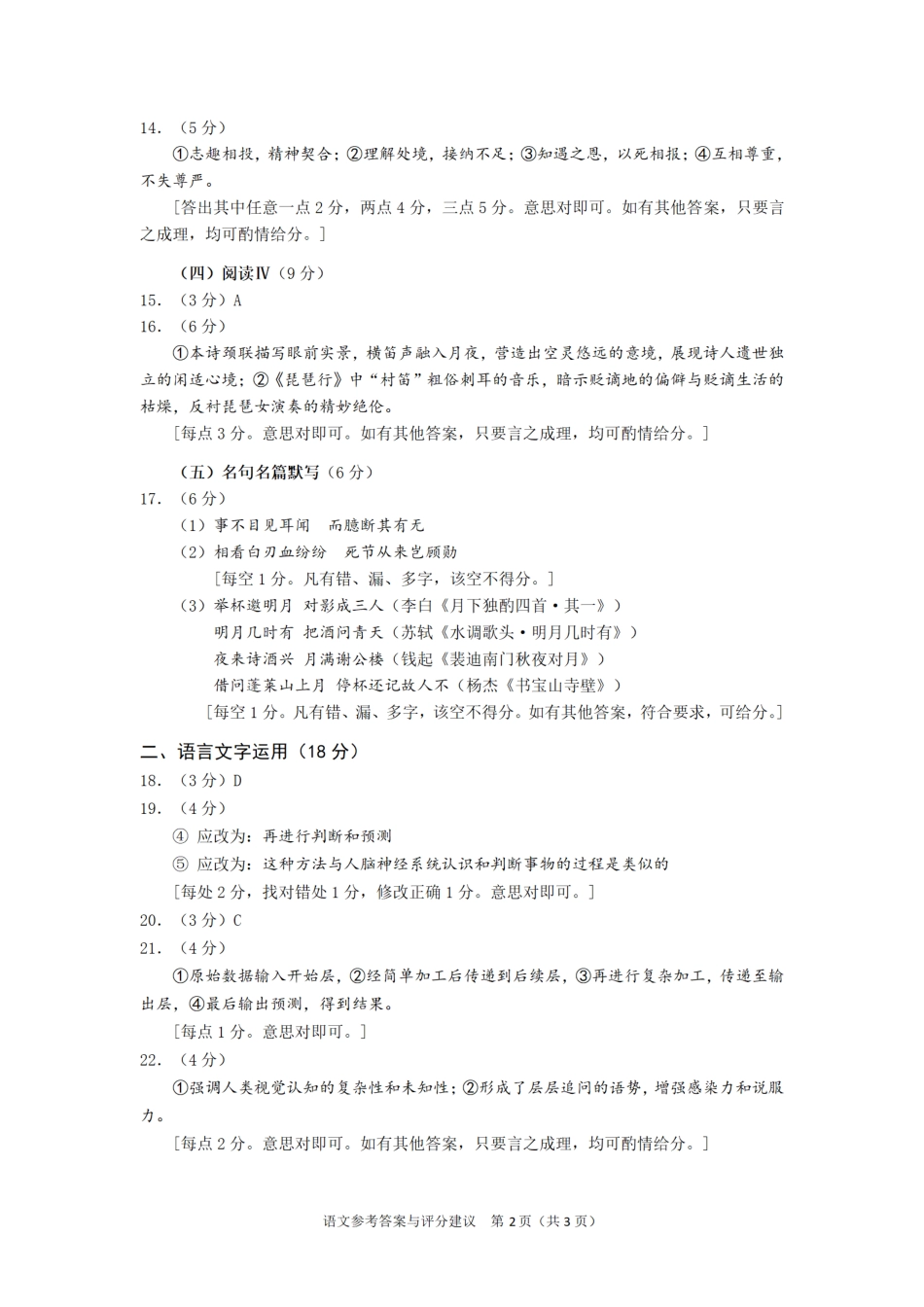 2026届广州市高三年级阶段训练-语文参考答案与评分建议.pdf_第2页