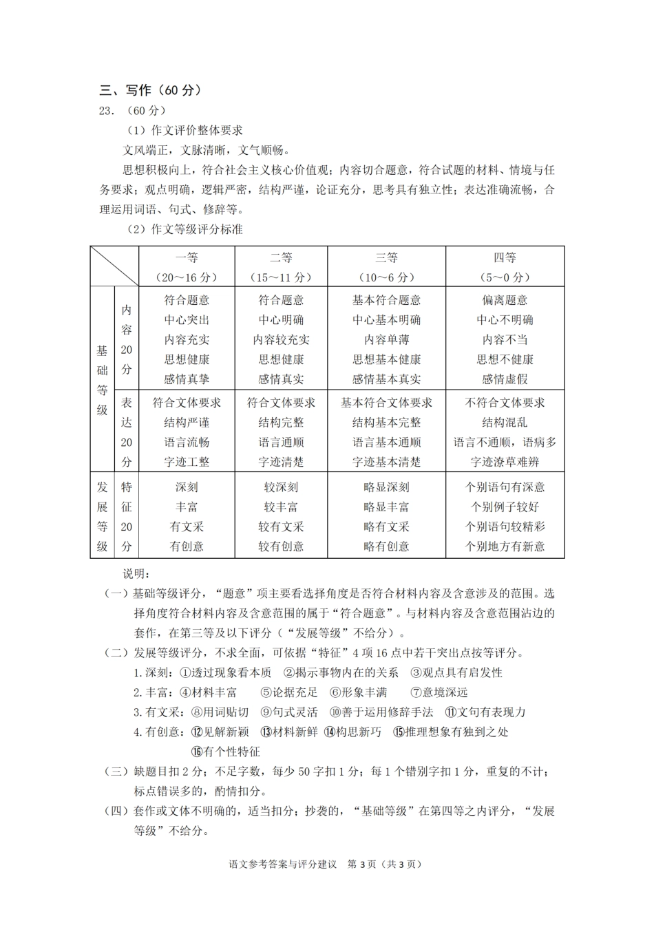 2026届广州市高三年级阶段训练-语文参考答案与评分建议.pdf_第3页