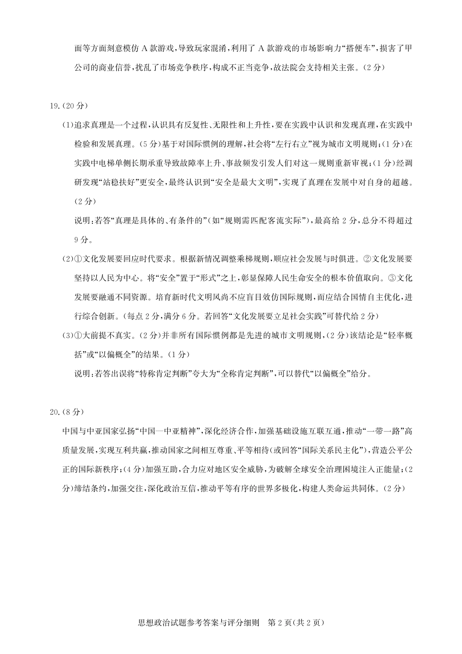 2026届广州市高三年级阶段训练-政治参考答案.pdf_第2页
