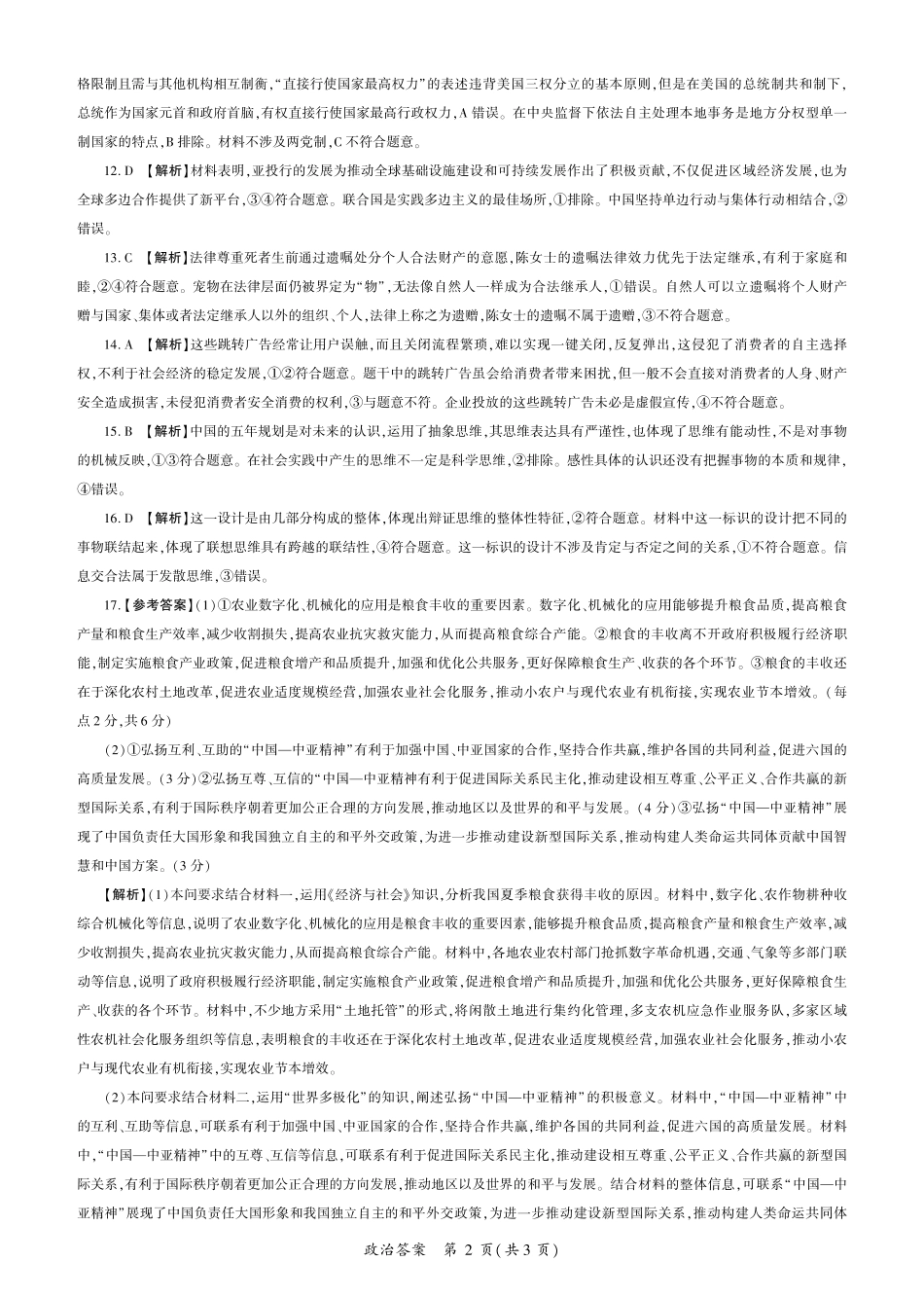 2026政治高三开学考（D卷）答案.pdf_第2页