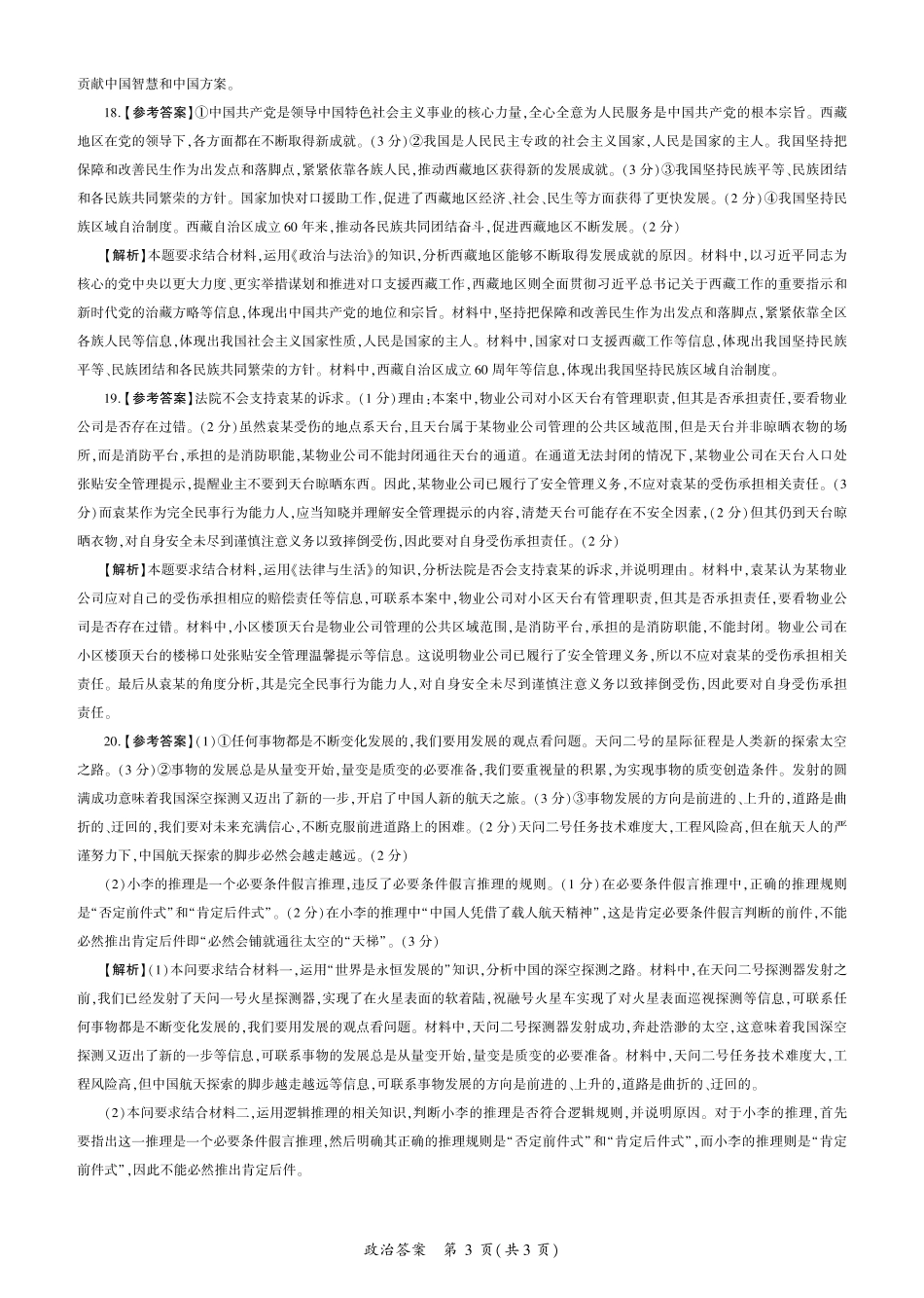 2026政治高三开学考（D卷）答案.pdf_第3页