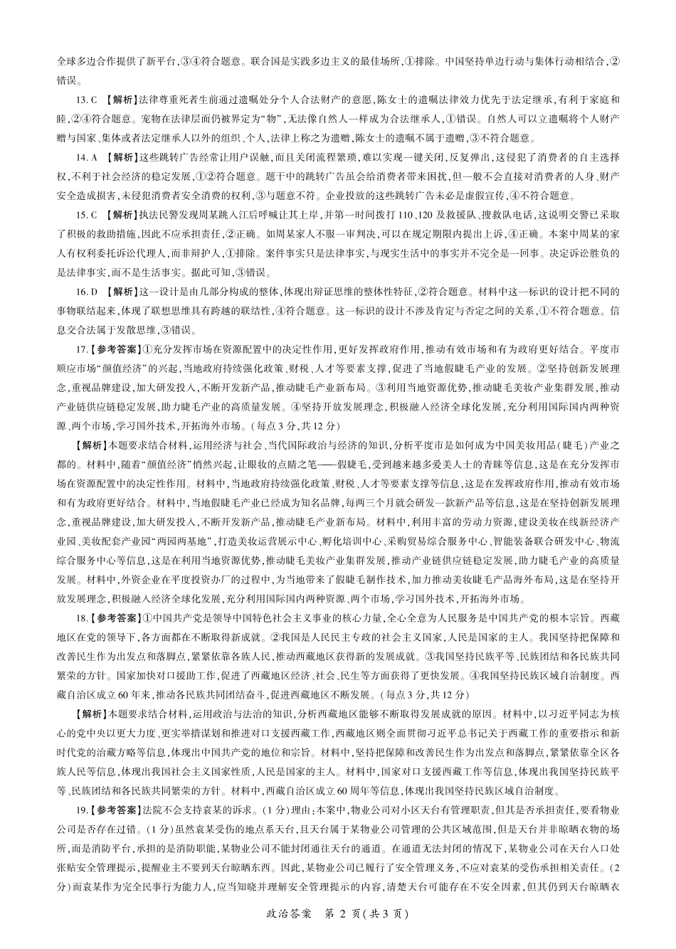2026政治高三开学考（H卷）答案.pdf_第2页