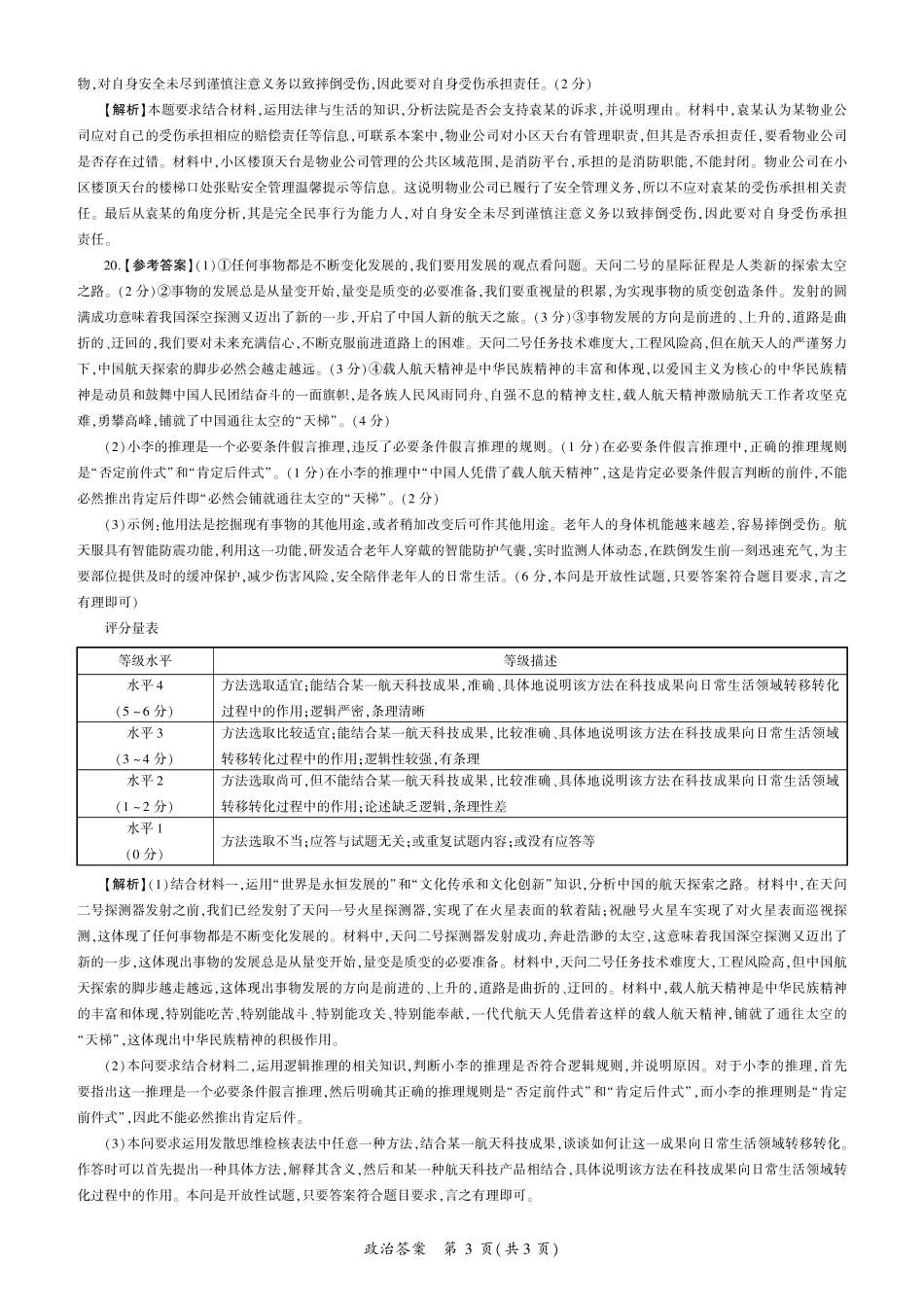 2026政治高三开学考（H卷）答案.pdf_第3页
